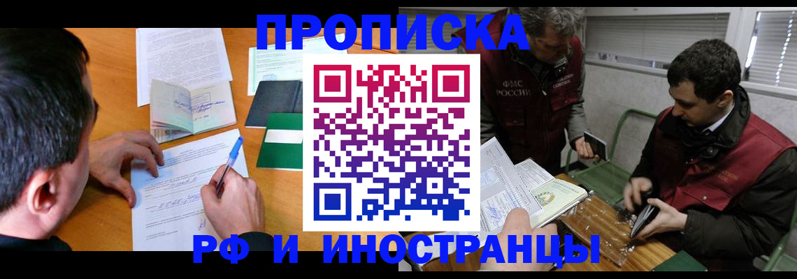 прописка поиск в Северске