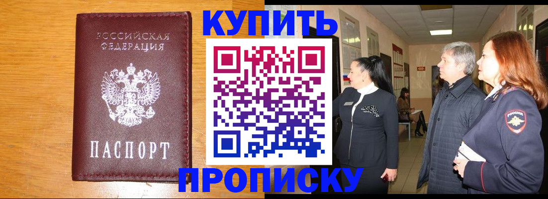 временная регистрация для школы в Северске